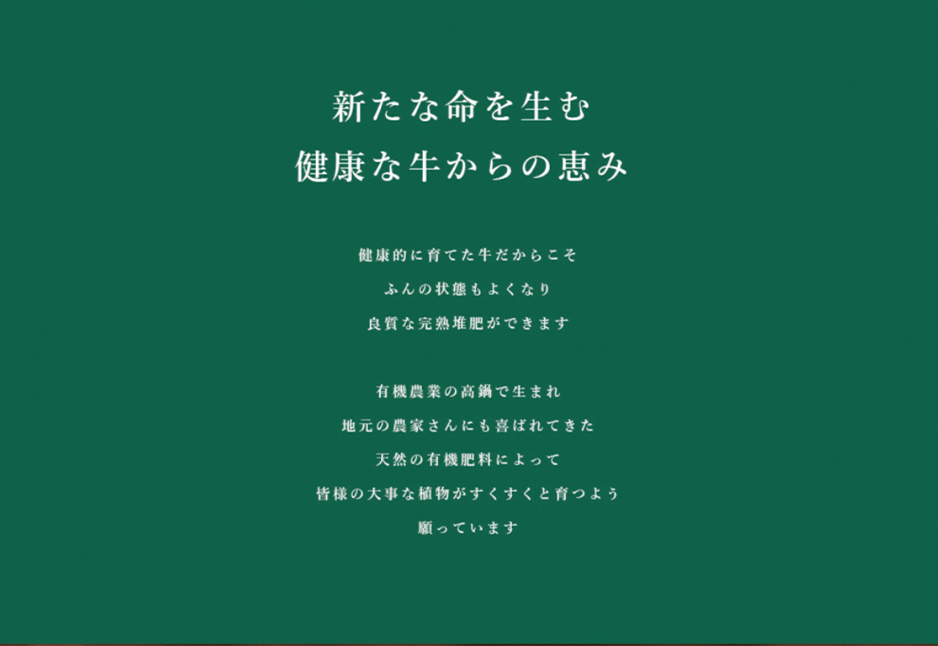 ＜藤原牧場の有機完熟牛ふん堆肥ハーブ牧場のめぐみ＞翌月末迄に順次出荷 2L（約700g）×6袋 計12L 家庭菜園 プランター菜園 有機完熟発酵堆肥 堆肥