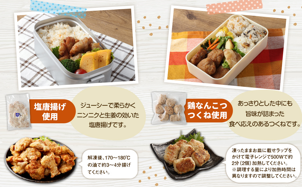 ＜お子様お弁当セット 約1.74kg＞翌月末迄に順次出荷 鶏なんこつつくね チーズインチキンフライ 塩唐揚げ セット