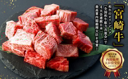 【3ヶ月定期便】＜宮崎牛ロースサイコロステーキ 500g（1パック：500g×3回）＞ お申込みの翌月下旬頃に第一回目発送（12月は中旬頃） 牛肉 お肉 肉 和牛 新生活応援 卒業祝い 就職祝い 入学 卒業 お花見 引越し