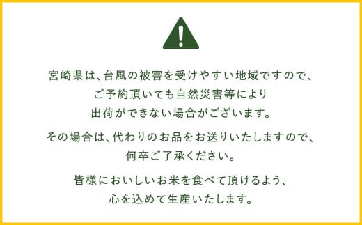【学校給食提供】＜【12ヶ月定期便】令和7年産 宮崎県産 夏の笑み（無洗米）2kg×5袋 計10kg（真空パック）＞お申込みの翌月下旬に第1回目を発送 米 夏の笑み 無洗米 精米 希少 品種 白米 お米 ご飯 宮崎県産