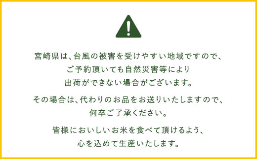 ＜【6か月定期便】令和7年産「宮崎県産ヒノヒカリ(無洗米)」5kg＞ お申込みの翌月下旬に第1回目を発送 米 ヒノヒカリ 定期便 コメ 無洗米