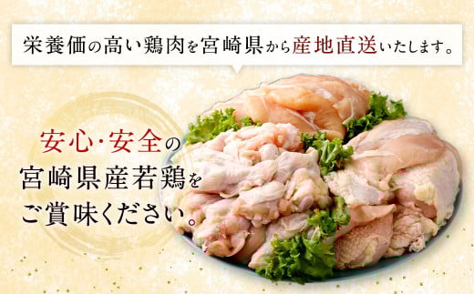 ＜宮崎県産若鶏3種 計6kgセット＞翌月末迄に順次出荷