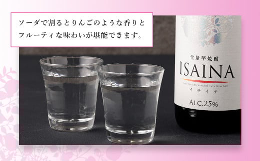 ＜【宝酒造】全量芋焼酎「ISAINA（イサイナ）」25度 900ml 3本セット＞※入金確認後、翌月末迄に順次発送 かたやま酒店 焼酎 酒