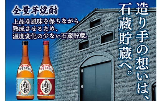 ＜一刻者（いっこもん）720ml×2本＞翌月末迄に順次出荷