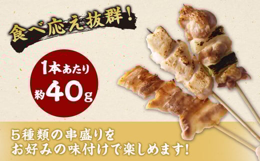 ＜晩酌のお供 職人串打ちの本格焼き鳥串盛りセット 約0.8kg＞2か月以内に順次出荷 計20本 焼鳥 焼き鳥 串盛り 若鶏 モモ ササミ レバー ネギマ 豚バラ