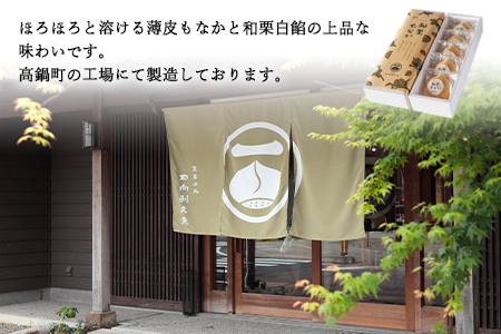 ＜和栗もなか 5個入り＞翌月末迄に順次出荷