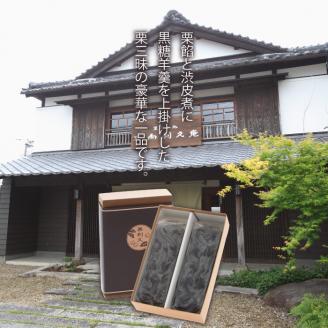 【お歳暮におすすめ】＜喜ばれる栗の贅沢品 栗利久 ー雅ー2本＞翌月末迄に順次出荷