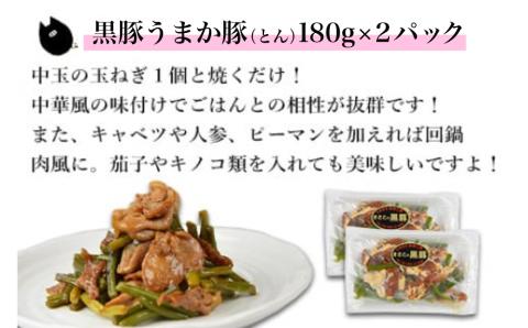 ＜まさとの黒豚おかずセットA＞翌々月末迄に順次出荷