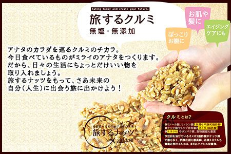 ＜4種のおひさまミックスナッツ1.2kg+生くるみ400g付＞4か月以内に順次出荷