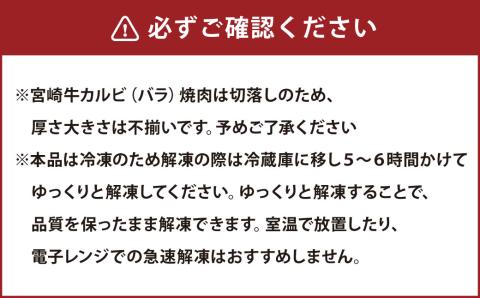＜宮崎牛サイコロステーキ&カルビ（バラ）焼肉切落し合計1kg＞ ※入金確認後、翌月末迄に順次出荷します。 牛肉 焼肉 カルビ バラ ステーキ