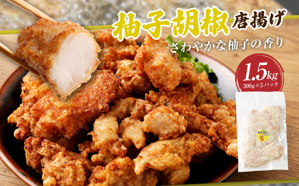 ＜3種の唐揚げバラエティセット 約4.5kg＞2か月以内に順次出荷 こくうま唐揚げ 柚子胡椒 塩唐揚げ