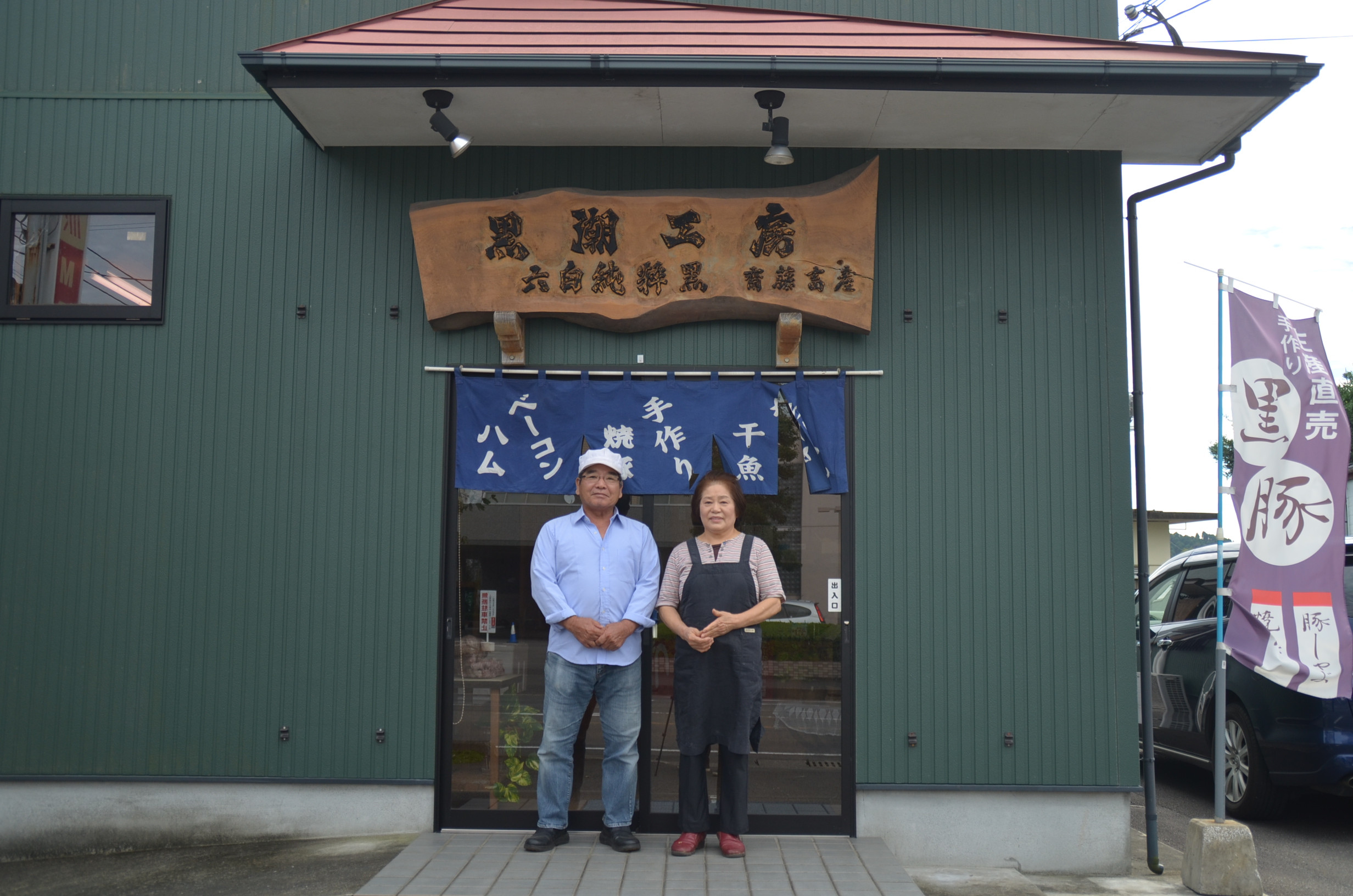 ＜まさとの黒豚おかずセットB＞翌々月末迄に順次出荷