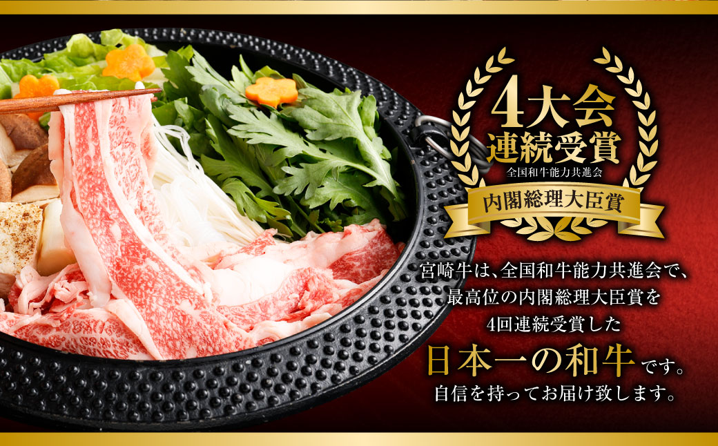 ＜特選 宮崎牛霜降りすき焼き合計1kg＞入金確認後、2ヶ月以内に順次出荷