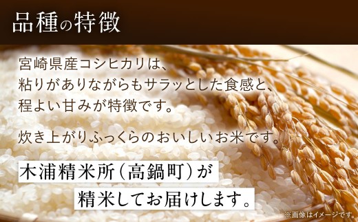 ＜令和7年産 宮崎県産コシヒカリ（無洗米）5kg×1袋 計5kg チャック付き米袋＞ お申込みの翌月末までに順次出荷 米 お米 白米 無洗米 宮崎県 高鍋町