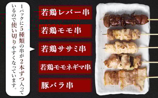 ＜晩酌のお供 職人串打ちの本格焼き鳥串盛りセット 約0.8kg＞2か月以内に順次出荷 計20本 焼鳥 焼き鳥 串盛り 若鶏 モモ ササミ レバー ネギマ 豚バラ