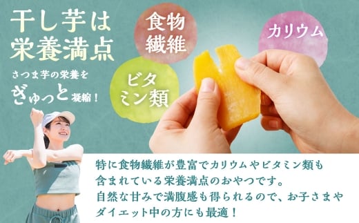 宮崎県産ほしいも（紅はるか）600g