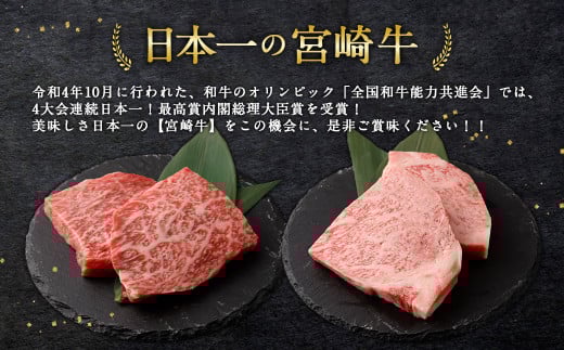 ＜宮崎牛ステーキ 2種 食べ比べ＞2026年2月上旬より順次出荷 計約450g ロース モモ 新生活応援 卒業祝い 就職祝い 入学 卒業 お花見 引越し