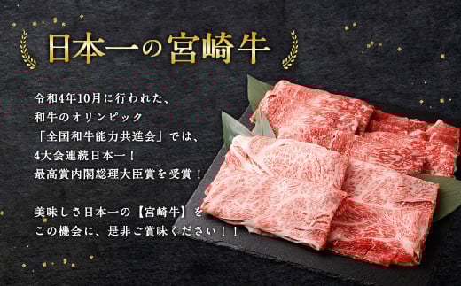 ＜宮崎牛 すきしゃぶ 2種 (赤身霜降り)＞2026年2月上旬より順次出荷 計約900g 肩ロース ウデorモモ 新生活応援 卒業祝い 就職祝い 入学 卒業 お花見 引越し