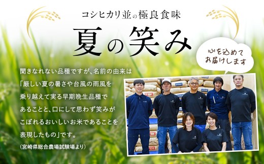 【学校給食提供】＜令和7年産 宮崎県産 夏の笑み（無洗米）20kg（5kg×4袋） 3か月定期便＞ お申込みの翌月下旬に第1回目を発送 米 希少品種