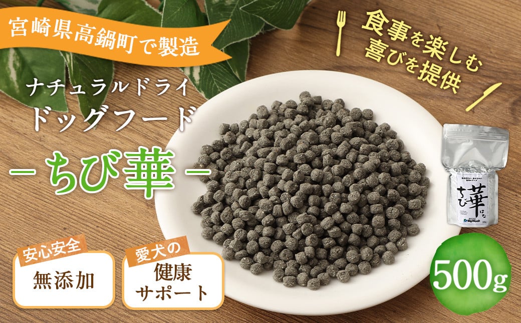 ＜ちび華 500g＞翌月末迄に順次出荷