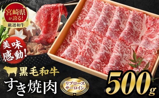 ＜牛乃屋厳選!黒毛和牛すき焼き肉～リブロース・サーロイン～500g＞※入金確認後、翌々月末までに順次出荷します。 黒毛和牛 牛肉 すき焼き用