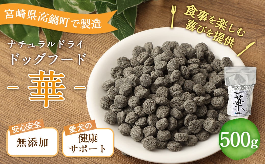 ＜華 500g＞翌月末迄に順次出荷