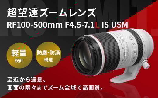 <レンズRF100-500mm F4.5-7.1 L IS USM>3ヶ月以内に順次出荷