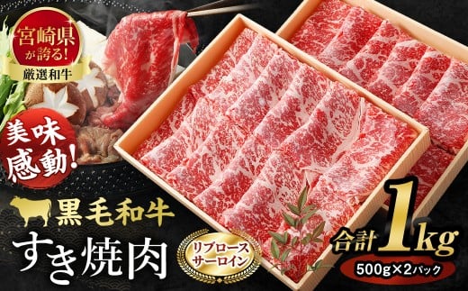 [牛乃屋厳選!!黒毛和牛 すき焼肉〜リブロース・サーロイン〜1kg ][ANA]