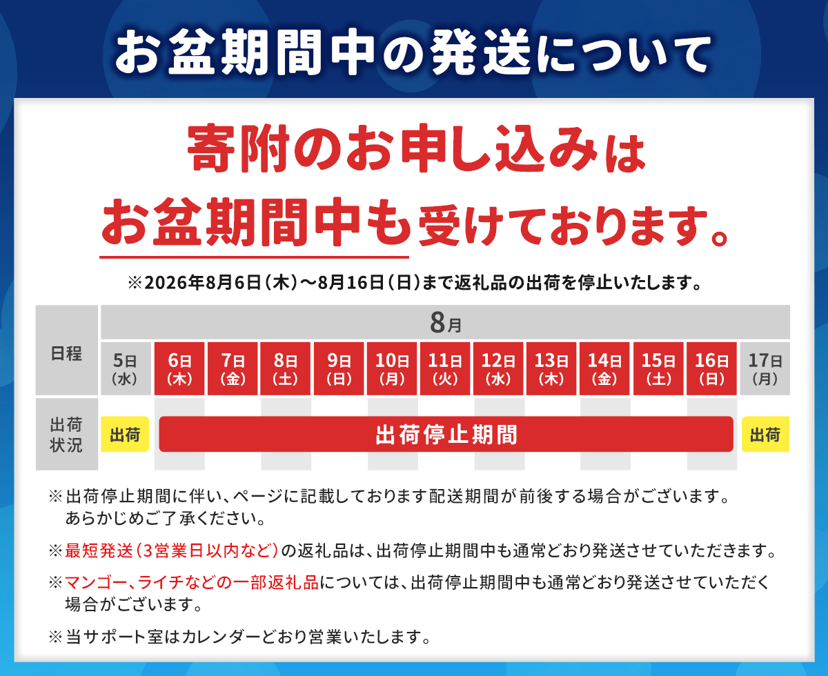 【お盆期間中の発送について】