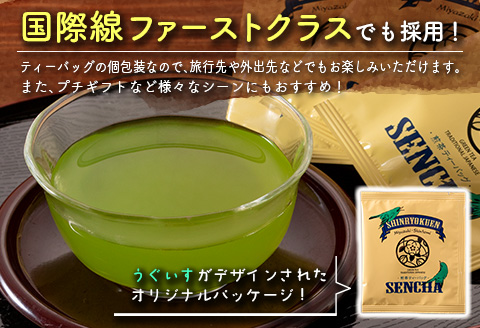 ［宮崎日本茶専門店］ひなたのティーbag（個包装50パック入り）【B526】