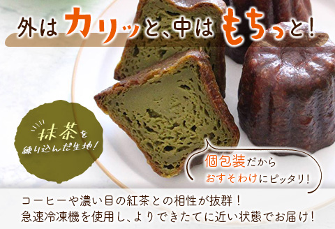 宮崎素材の手作りカヌレ！抹茶タイプ＆パパイア果実茶