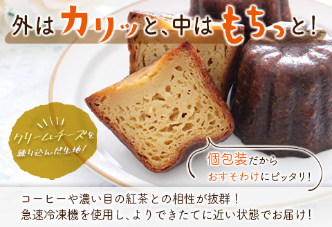 宮崎素材の手作りカヌレ！チーズタイプ＆パパイア果実茶