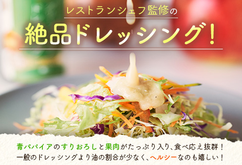 青パパイアドレッシング（200ml×4本）