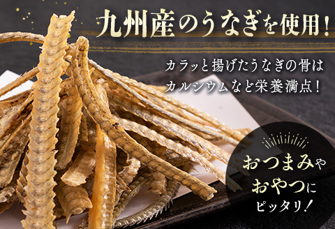 うなぎ屋さんが本気で作った骨せんべい（40g×6パック）九州産