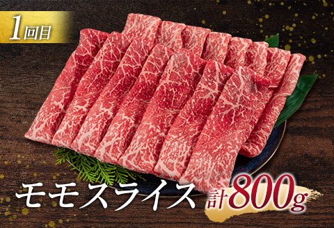 ［宮崎牛］赤身肉 モモ 3か月定期便 総重量2.4kg【E175】