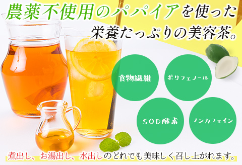 青パパイアを贅沢に使用した美容茶『パパイア果実茶』（ティーバッグ20P×2個）