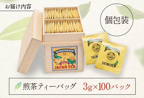 ＜御歳暮＞宮崎日本茶専門店 桐箱入り「空飛ぶお茶」高品質煎茶ティーバッグ 3g×100p ※のし対応可 国産 贈り物【N29-25】
