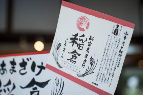 新富あまざけ『稲倉(いなくら)』 720ml×2本【A201】