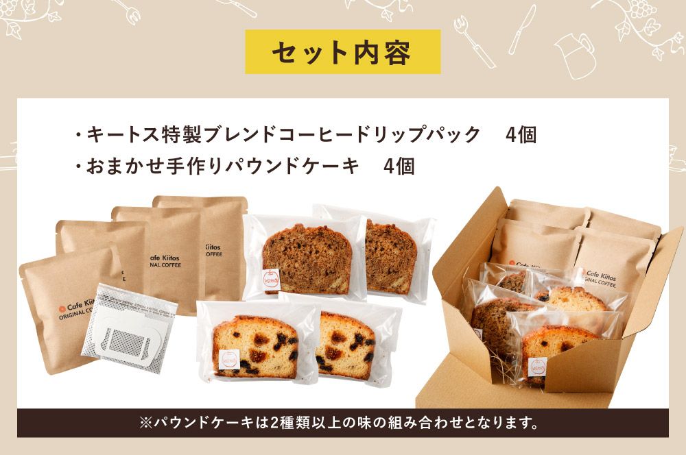 地元Cafeで大人気 おうちカフェセット【A80】