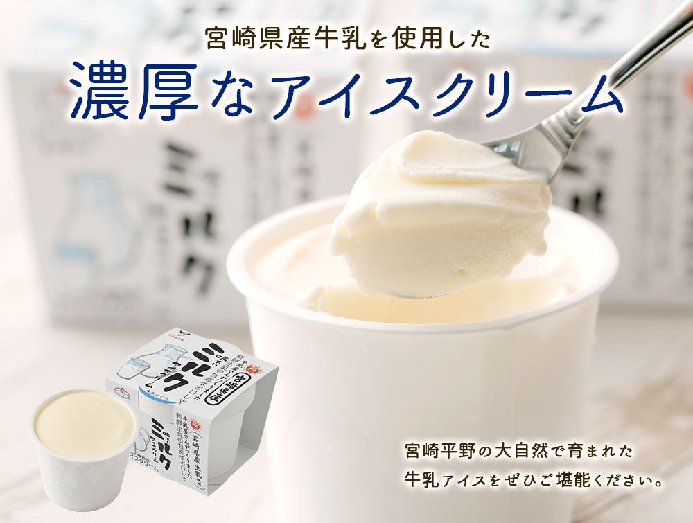 牛乳屋さんが作ったアイスクリーム 18個セット