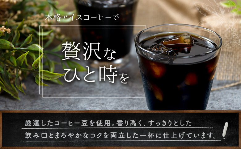 本格アイスコーヒー（1.8L×2本）紙パック ネルドリップ【A23-25】