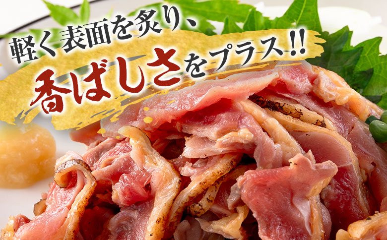 ＜2026年3月にお届け＞国産 鶏たたきスライス＆タレ付（130g×10パック） 親鶏もも肉 鶏肉 タタキ 鳥刺し 小分けパック 数量限定 宮崎県新富町産【A301-26-2603】 10パック：2026年3月にお届け