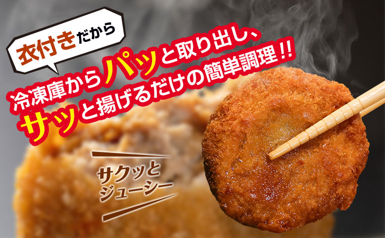 宮崎県産 豚メンチカツ 衣付き（80g×9個） 国産 時短 簡単 調理 肉 おかず【A306】
