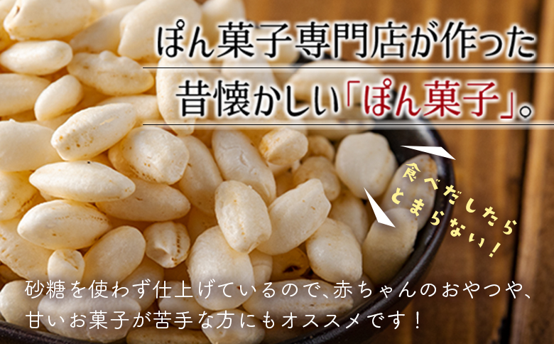 ［無糖］白米ぽん菓子2袋セット 米菓子 おやつ【A326】