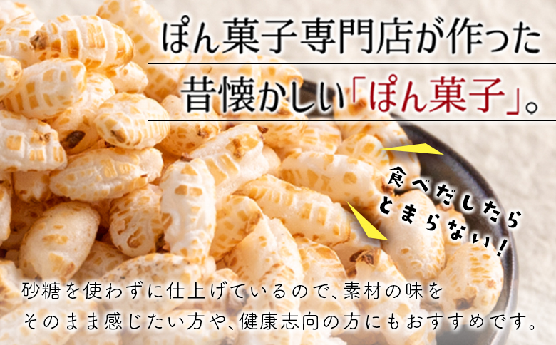 ［無糖］玄米ぽん菓子2袋セット 米菓子 おやつ【A327】