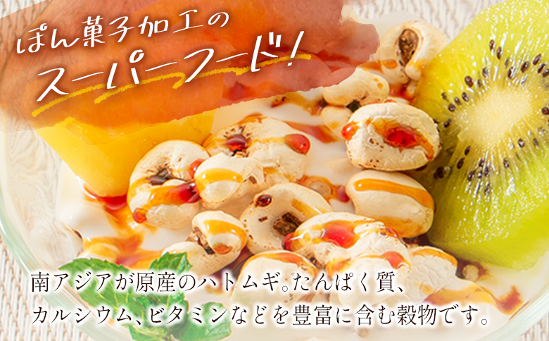 ［無糖］ハトムギぽん菓子2袋セット 米菓子 おやつ【A328】