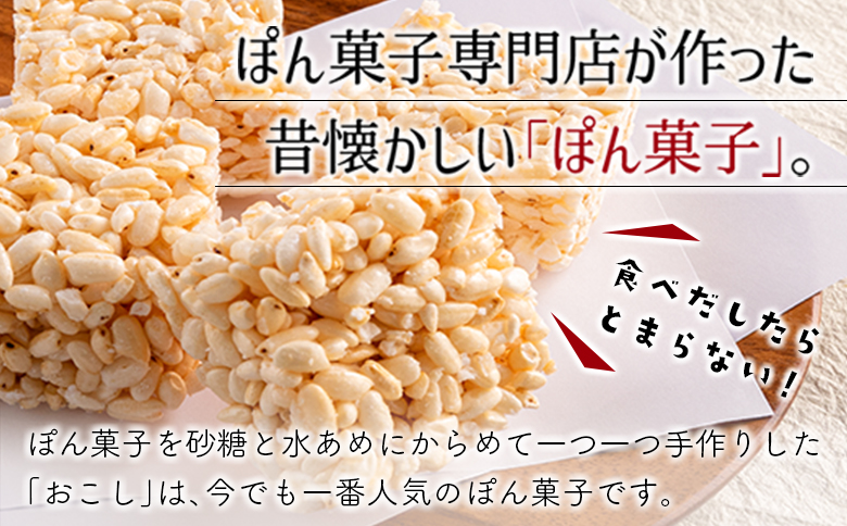 俺の男飯セット（ぽん菓子おこし）白飯味　2個入り×10袋セット 米菓子 おやつ【A329】