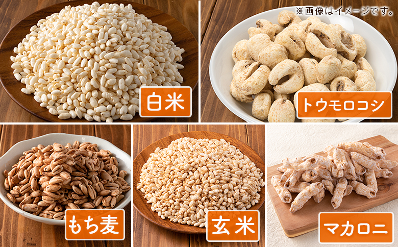 私のご褒美セット（ぽん菓子）5種類 10袋セット 米菓子 おやつ【A331】