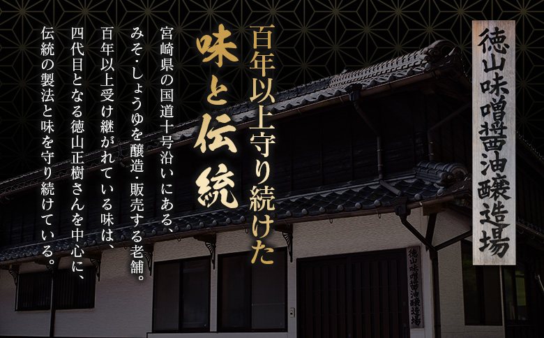 「100年以上の歴史」徳山みそ・しょうゆ醸造場3種の醤油6個セット