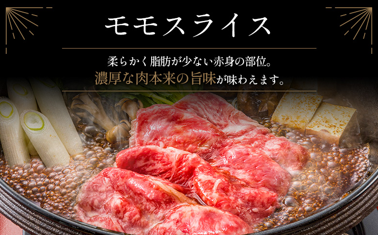 宮崎牛 モモスライス［500g］すき焼き しゃぶしゃぶ用 赤身 おすすめ 生産者応援 肉質等級4等級 国産 人気 ミヤチク 数量限定【B532-2510-90】